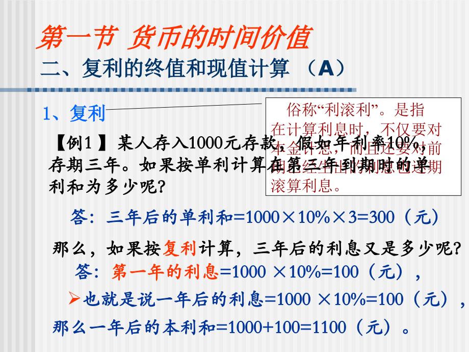 财务管理基础知识课件_第4页