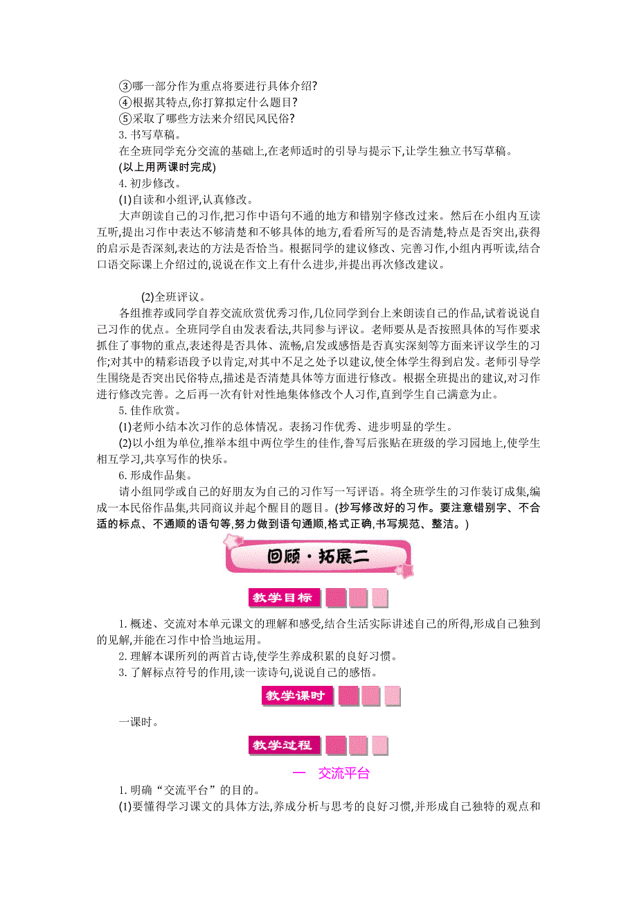 最新小学语文人教版六年级下册口语交际、习作二教案_第3页