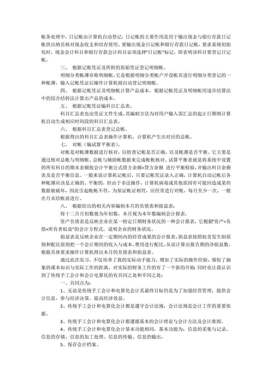 电算化实习报告_第5页