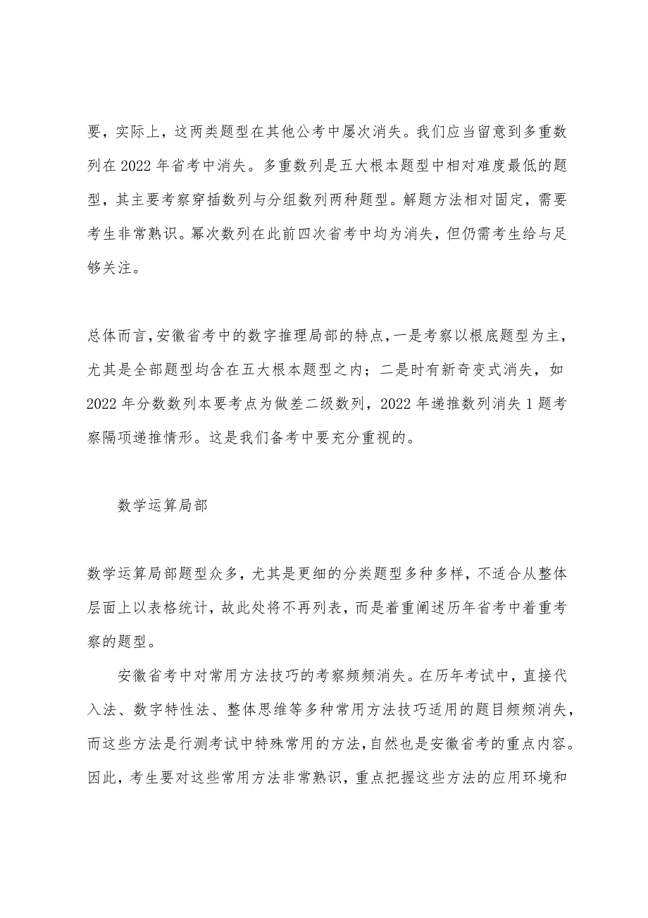 2022年安徽省公务员考试数量关系备考预测.docx_第3页