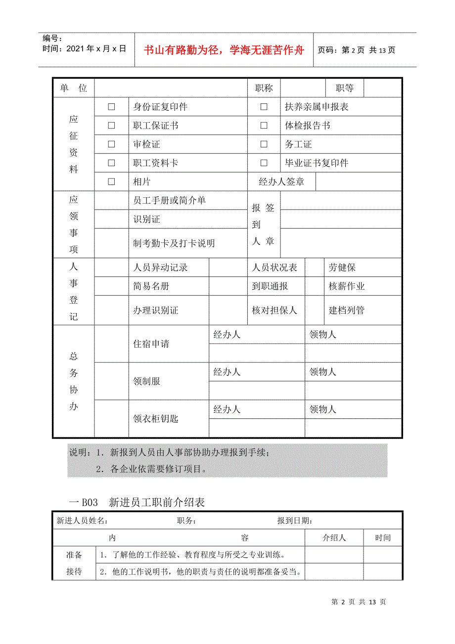 新员工行政管理专用表_第2页