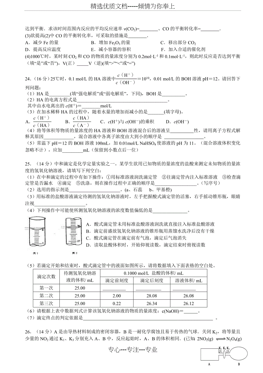 2016-2017学年安徽省马鞍山二中高二下学期期中考试化学(理科)试卷(共7页)_第4页