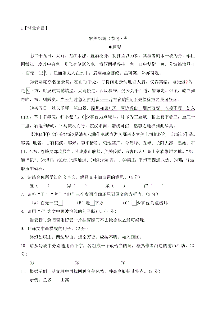 中考课外文言文大全_第1页