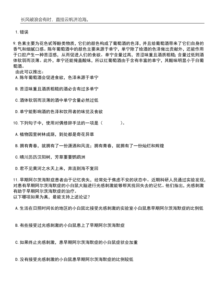 2023年06月广东韶关翁源县委办公室招考聘用政府购买服务人员笔试参考题库附答案带详解_第3页