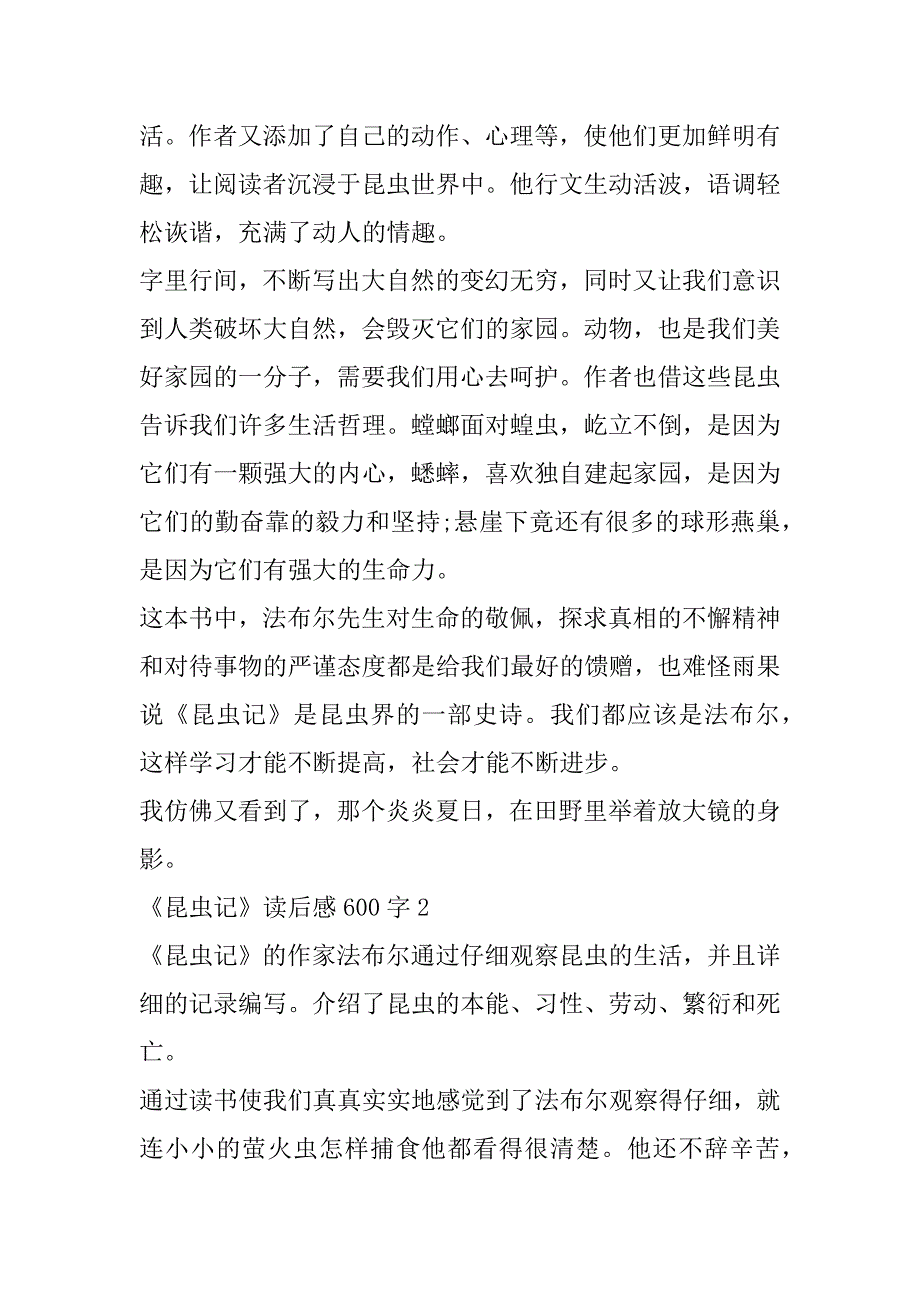 2023年《昆虫记》读后感600字-《昆虫记》读后感悟（全文完整）_第2页