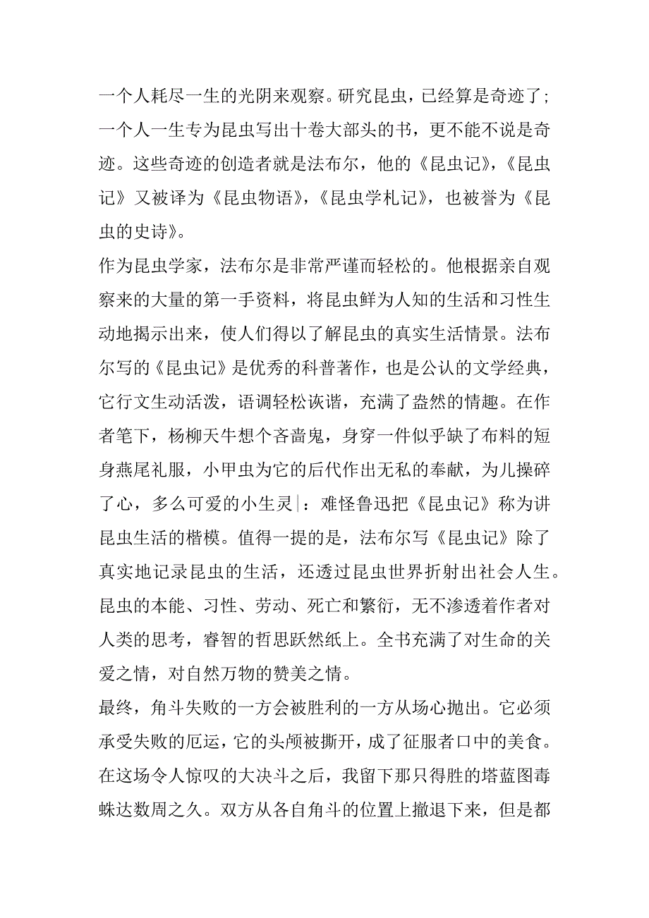 2023年《昆虫记》读后感600字-《昆虫记》读后感悟（全文完整）_第4页