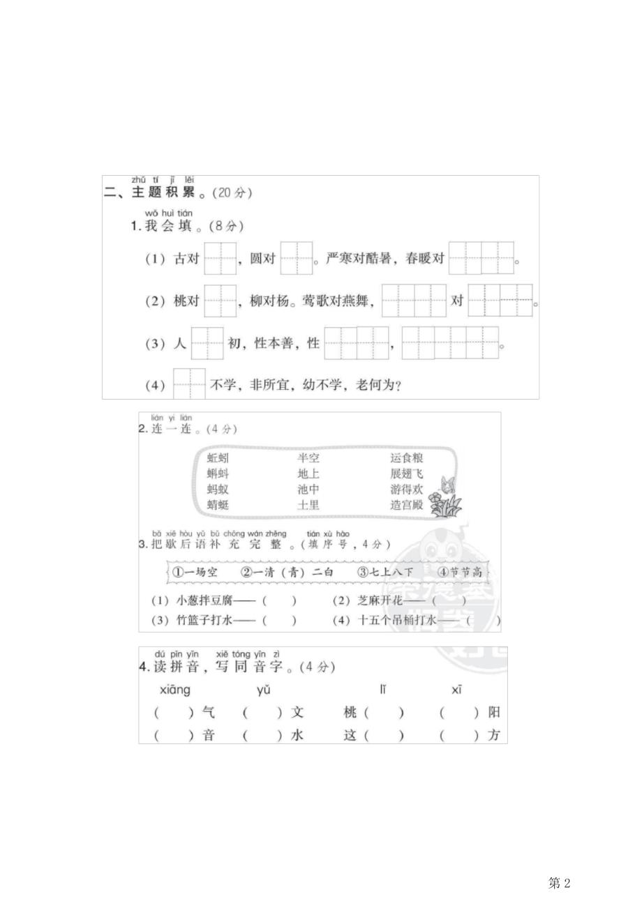 一年级下册语文部编版第5单元测试卷2_第3页