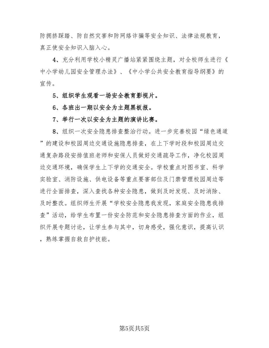 国家安全教育班会心得总结（3篇）.doc_第5页