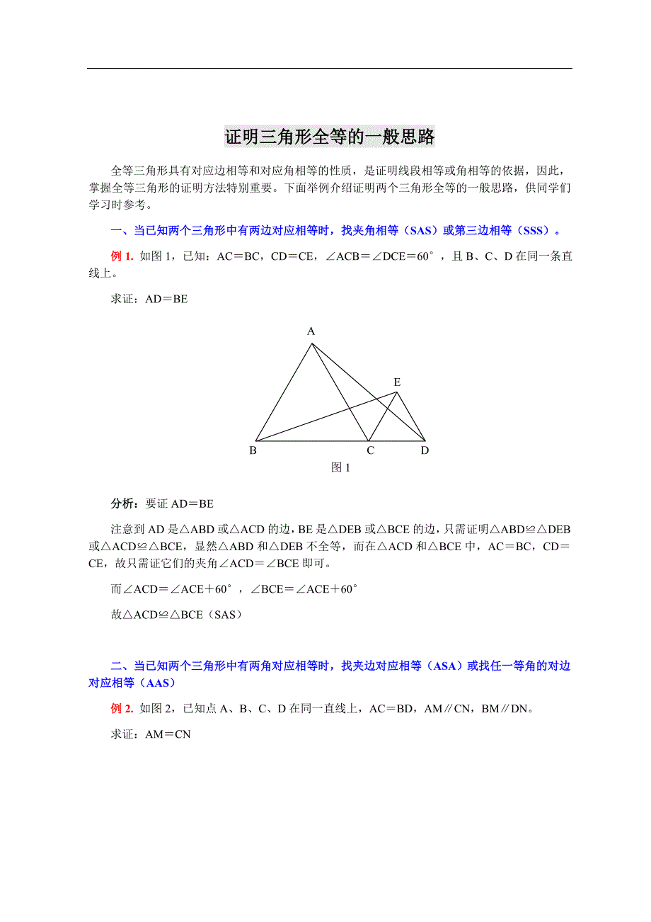 启迪教育全等(1).doc_第1页