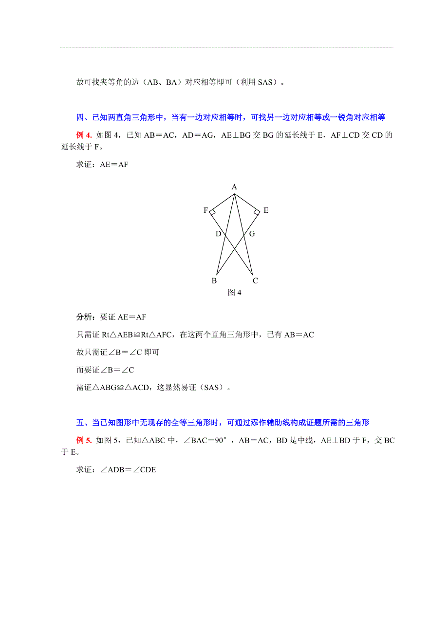 启迪教育全等(1).doc_第3页