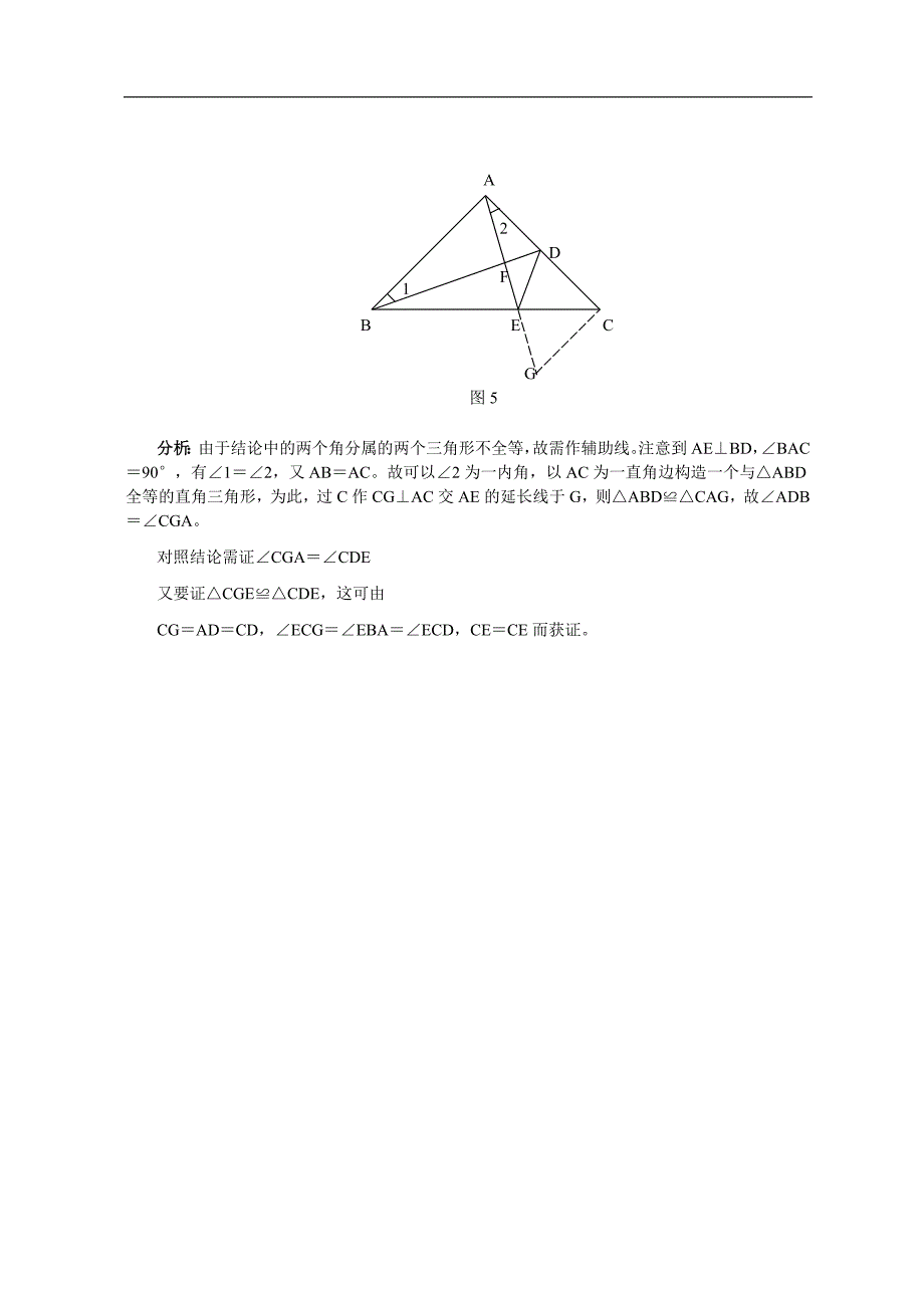 启迪教育全等(1).doc_第4页