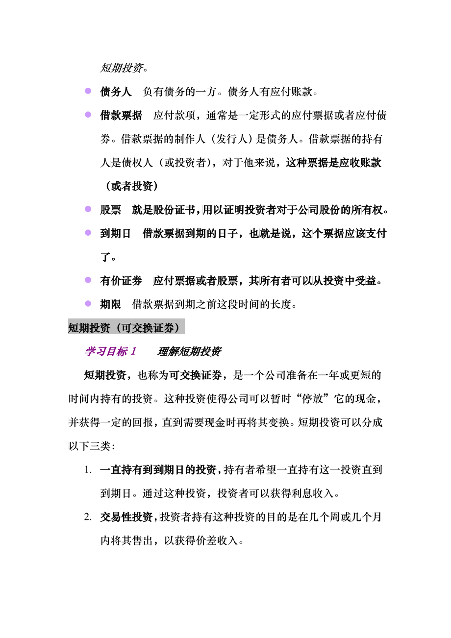 应收账款与短期投资(doc 92)_第4页