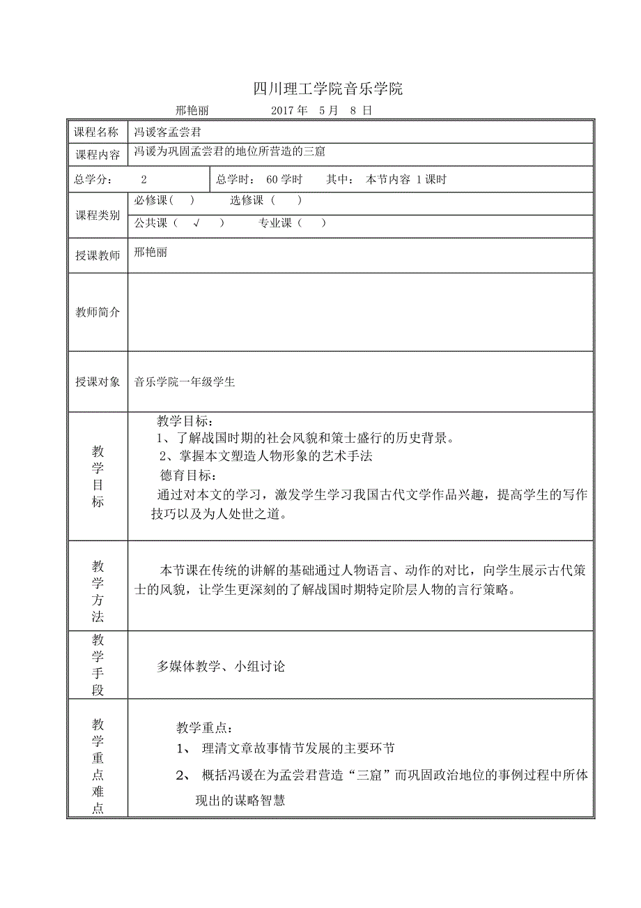 2017.5.8《冯谖客孟尝君》教案_第1页