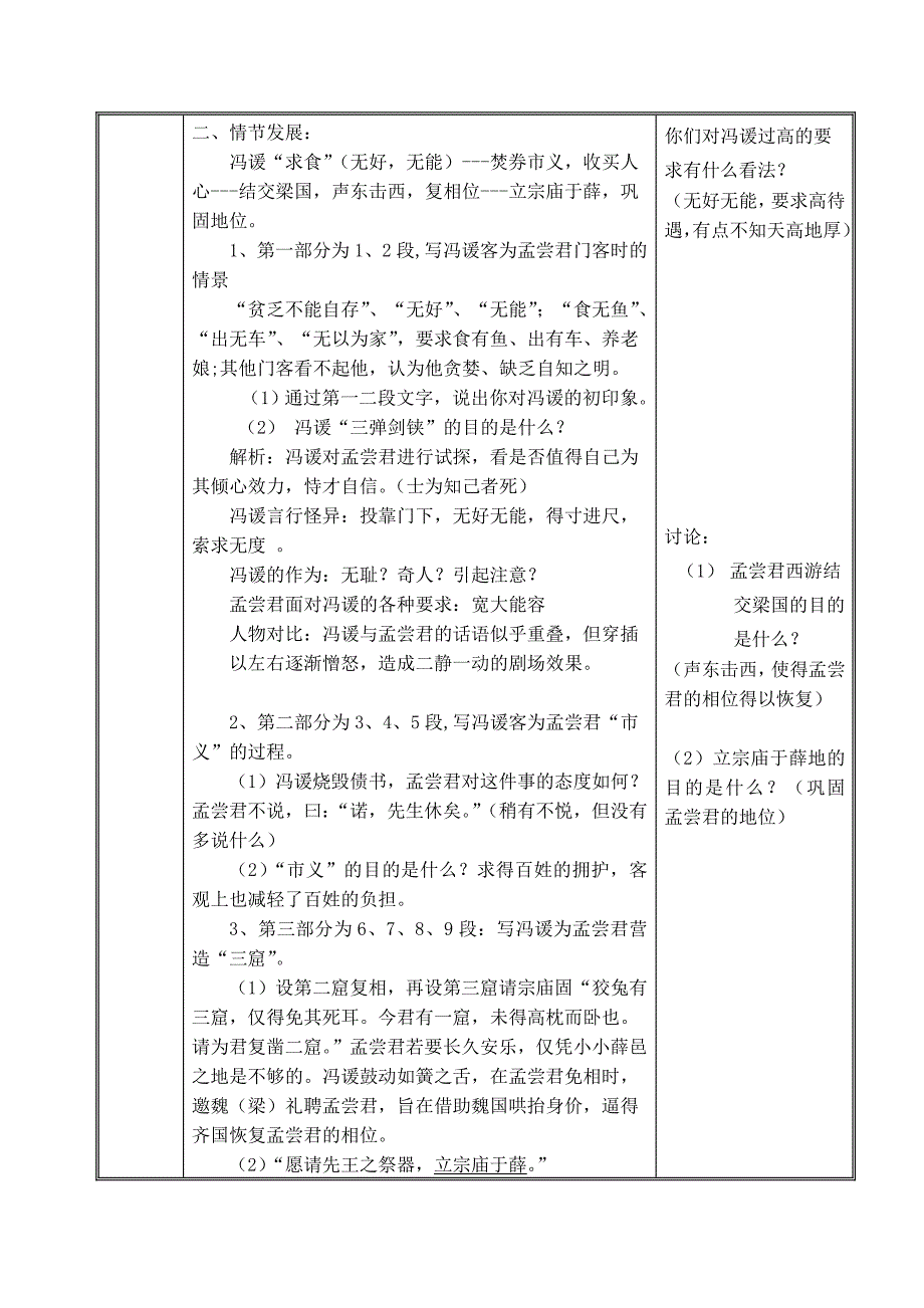 2017.5.8《冯谖客孟尝君》教案_第3页