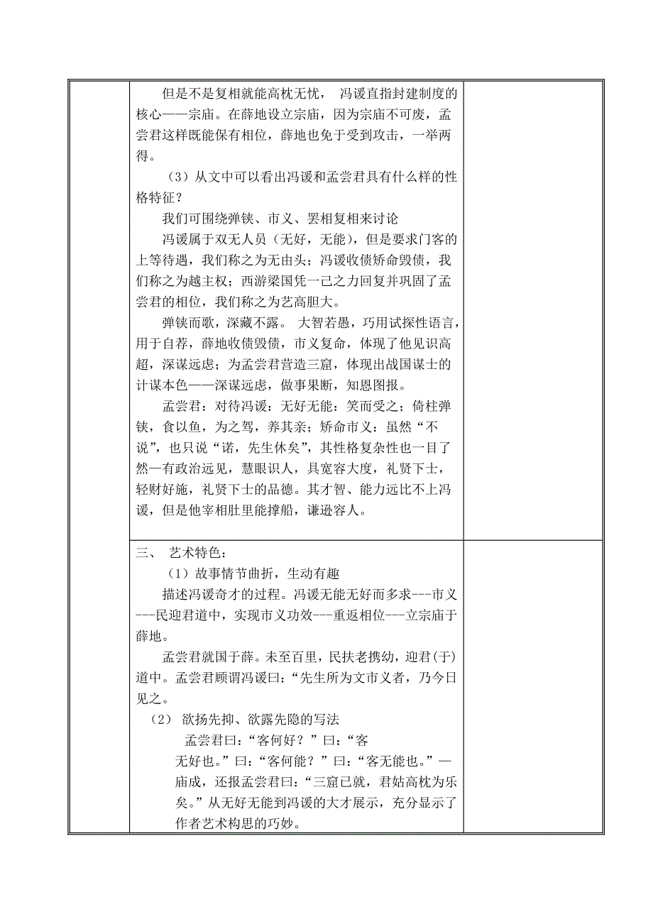 2017.5.8《冯谖客孟尝君》教案_第4页