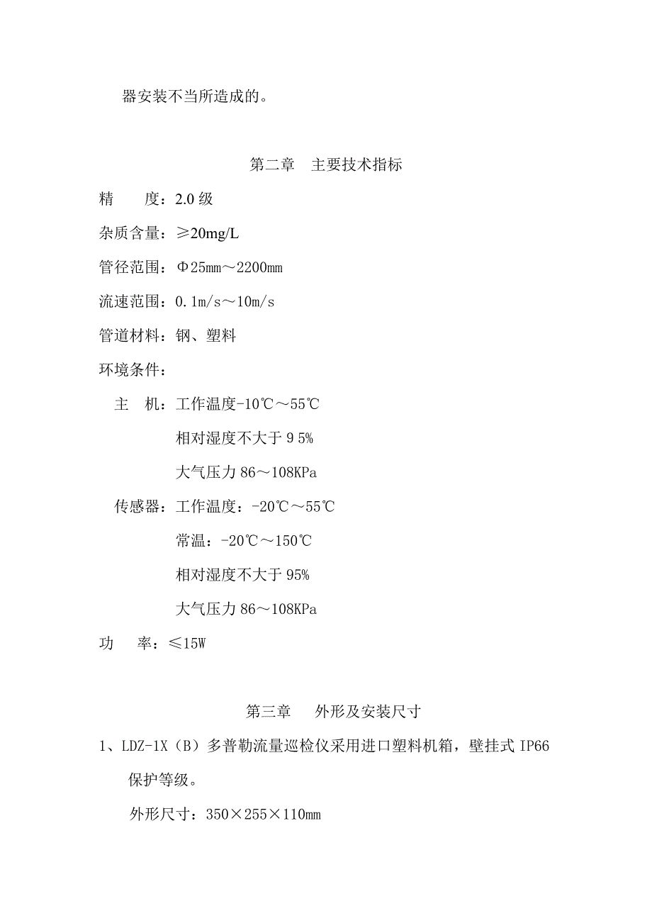 LDZ系列在线多普勒流量计操作说明书_第4页