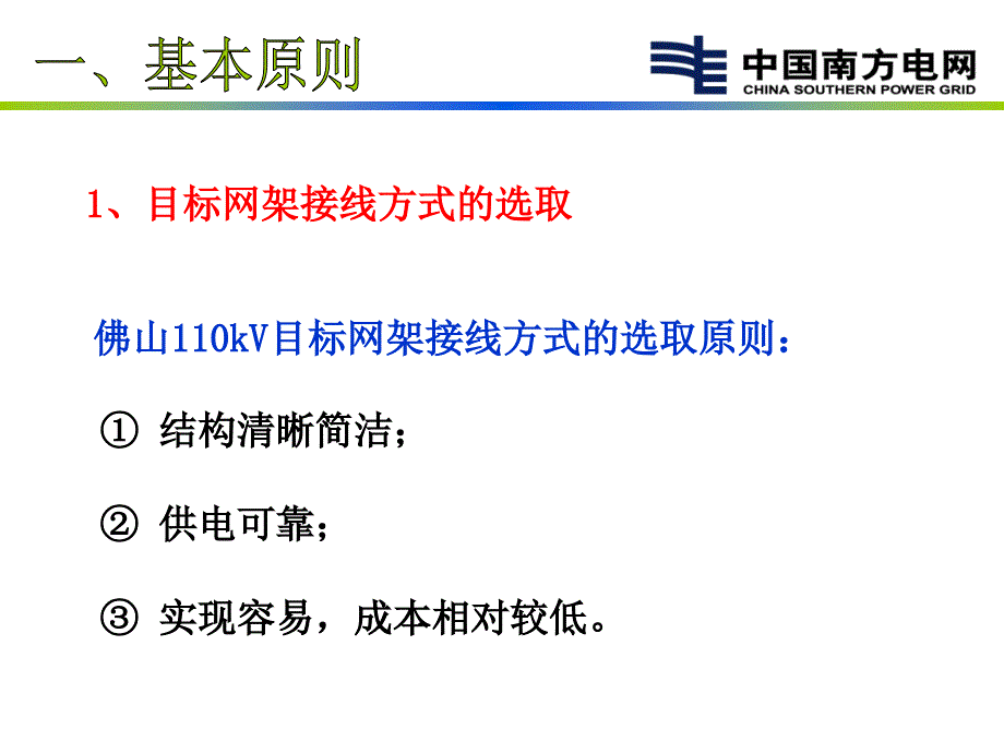 3T接线优化方案介绍线路2课件_第2页