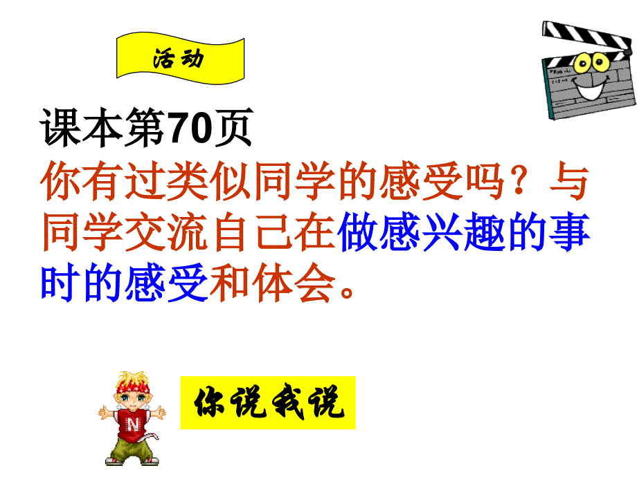 《多彩的生活情趣》PPT课件.ppt_第2页