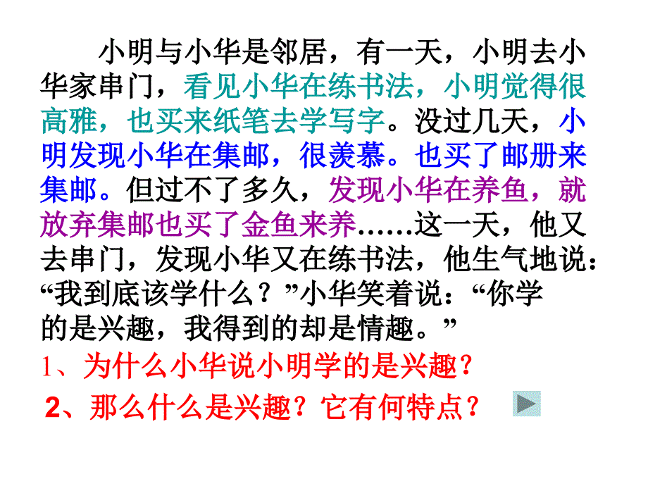 《多彩的生活情趣》PPT课件.ppt_第4页