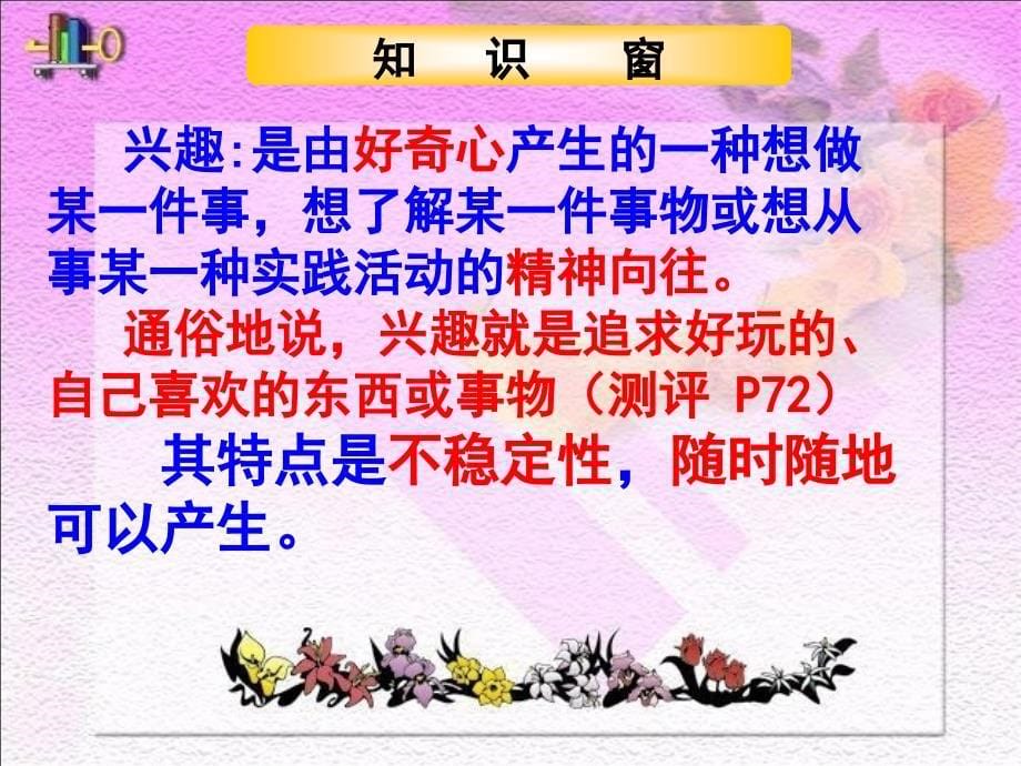 《多彩的生活情趣》PPT课件.ppt_第5页