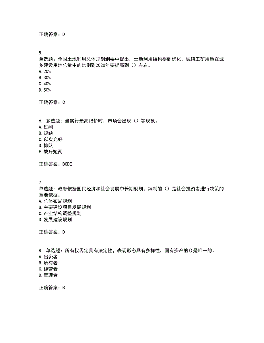 咨询工程师《宏观经济政策与发展规划》资格证书考核（全考点）试题附答案参考79_第2页