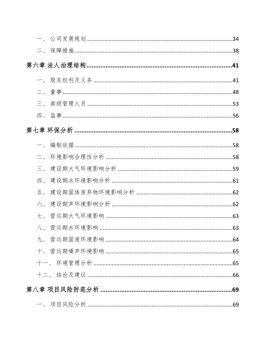 济南关于成立箕斗公司可行性研究报告范文参考(DOC 108页)_第3页