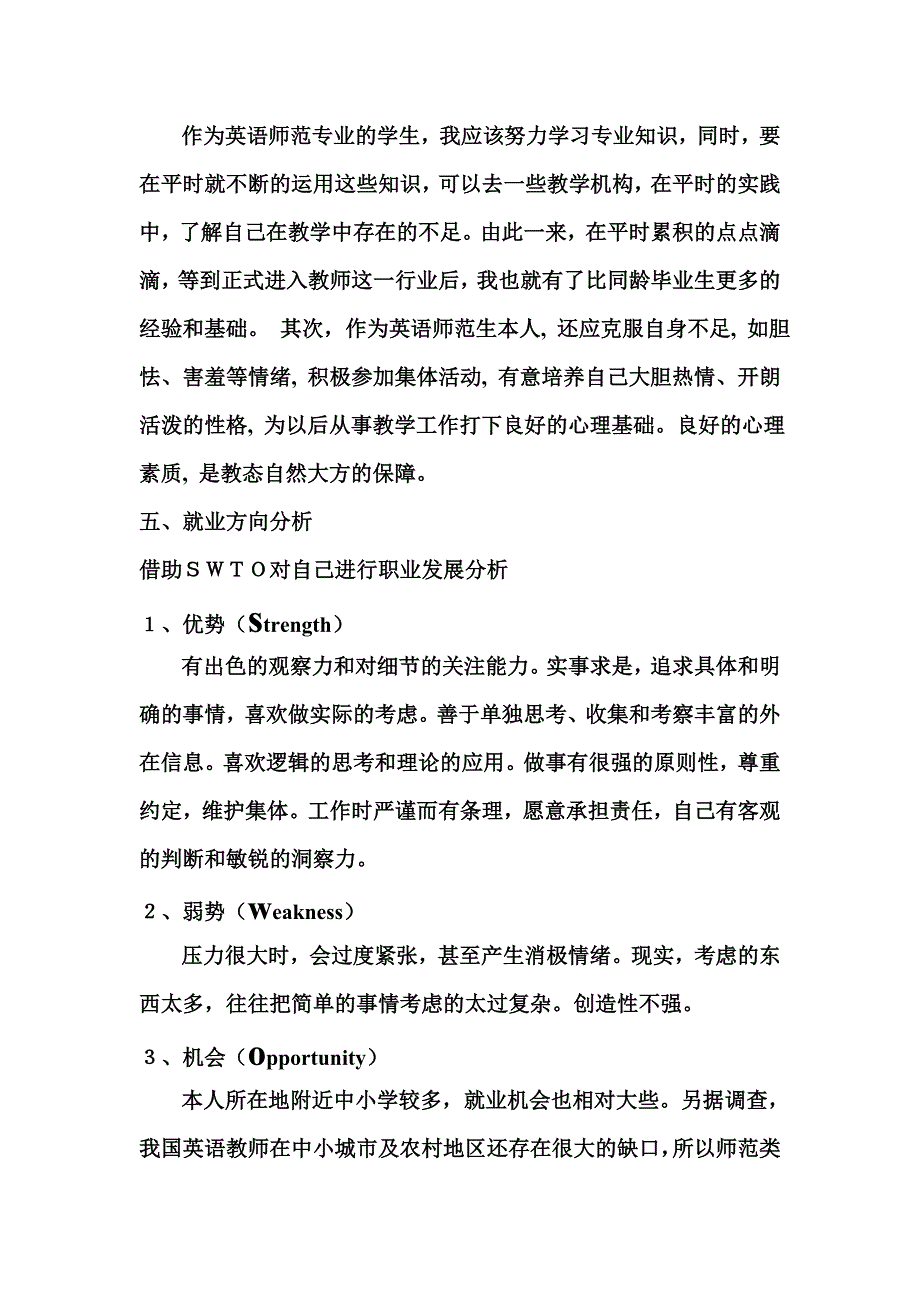 个人能力素质分析报告_第3页