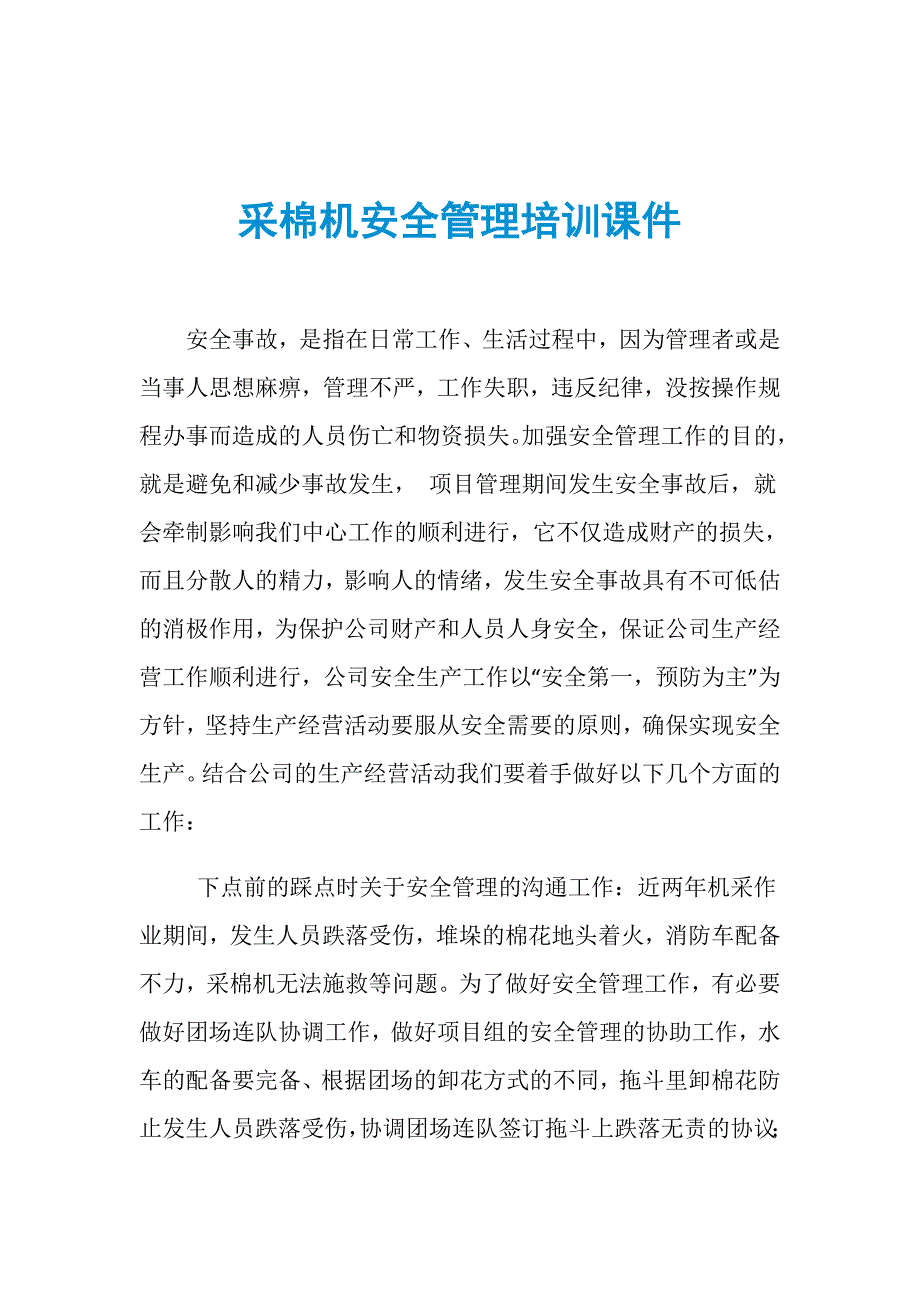 采棉机安全管理培训课件_第1页