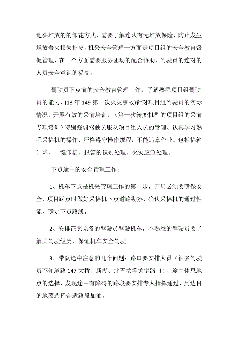 采棉机安全管理培训课件_第2页