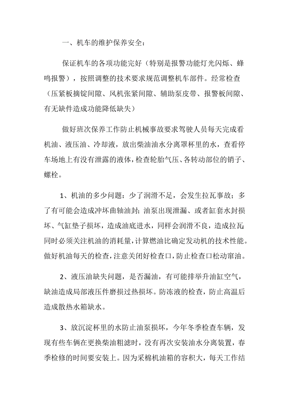 采棉机安全管理培训课件_第3页