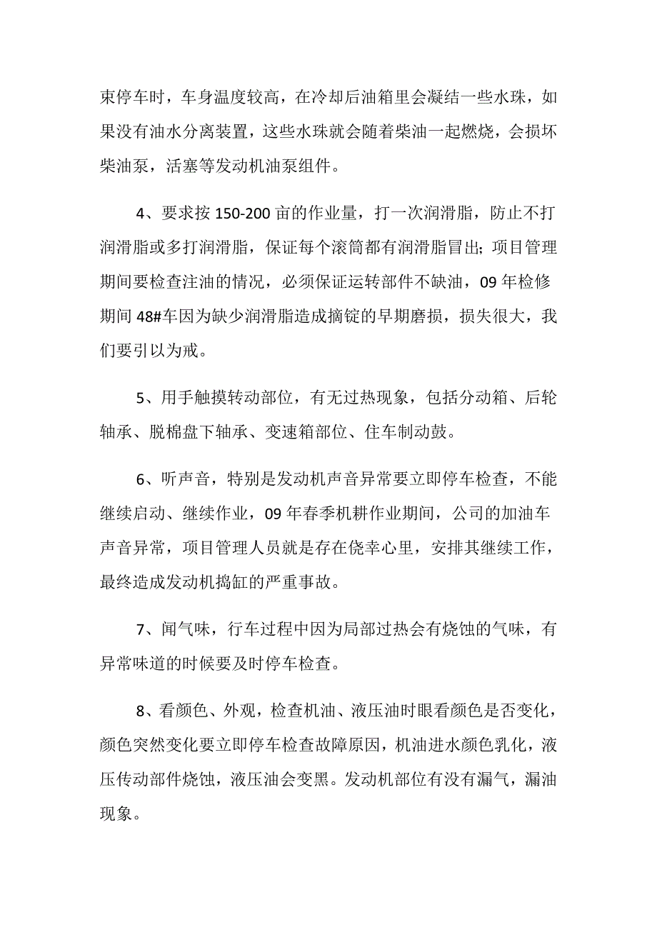 采棉机安全管理培训课件_第4页