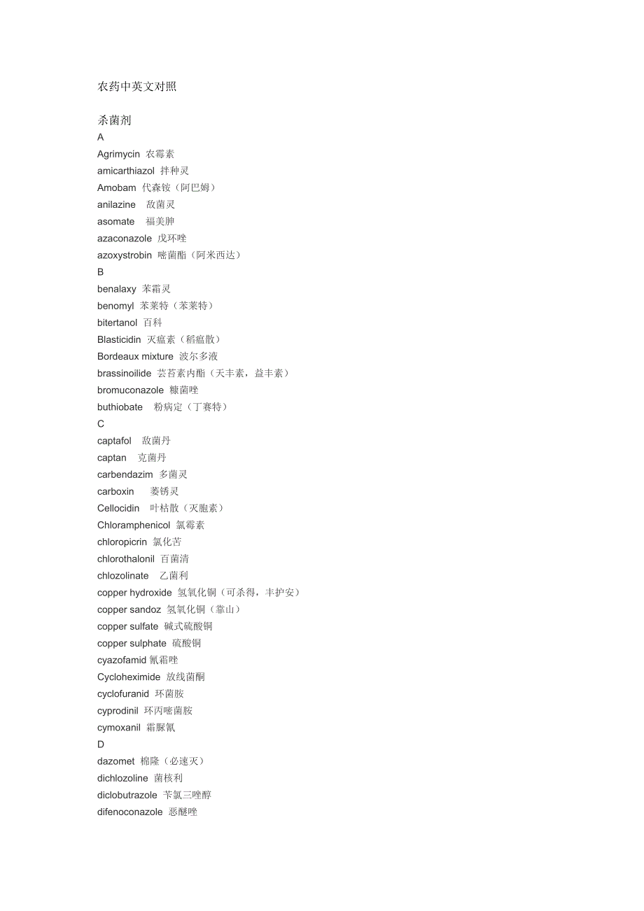 农药中英文对照.doc_第1页