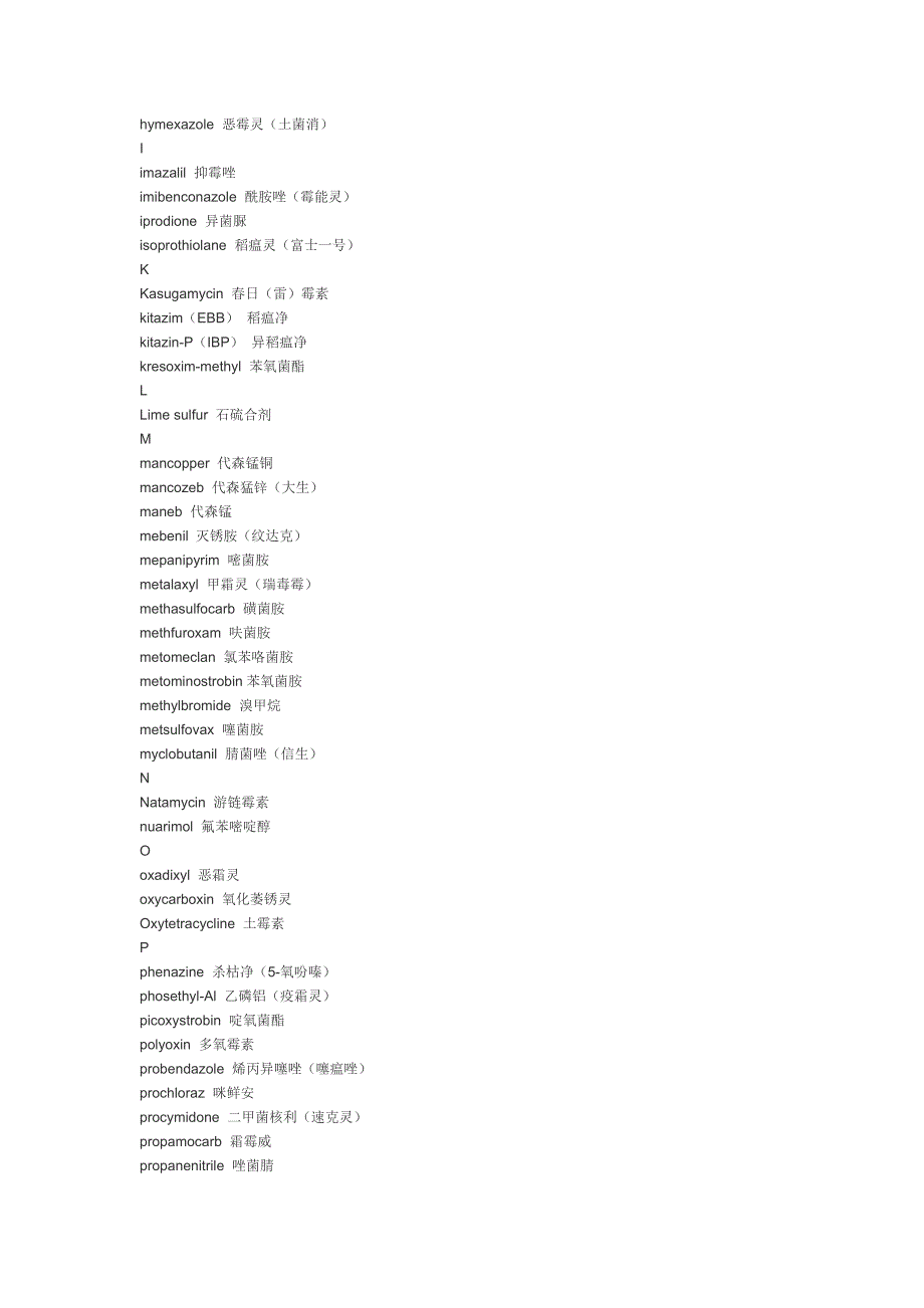 农药中英文对照.doc_第3页