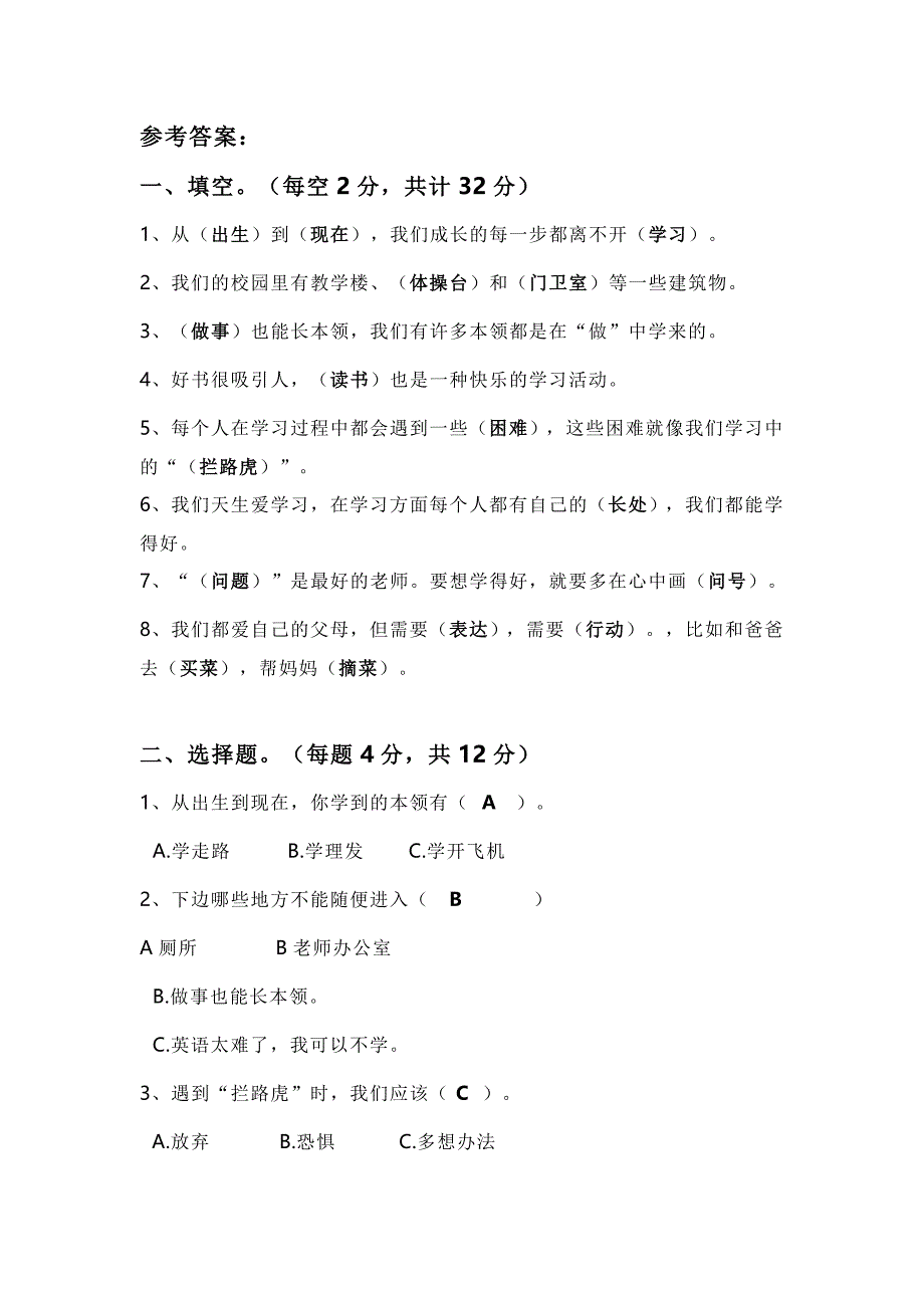 人教部编三年级道德与法治上册期末试卷A卷_第3页