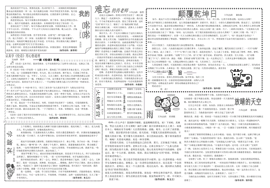 九峰作文报11期_第2页