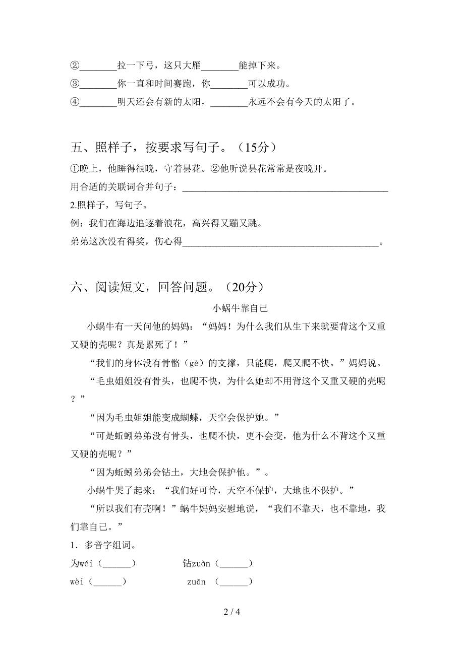 新语文版三年级语文下册第一次月考考试题.doc_第2页