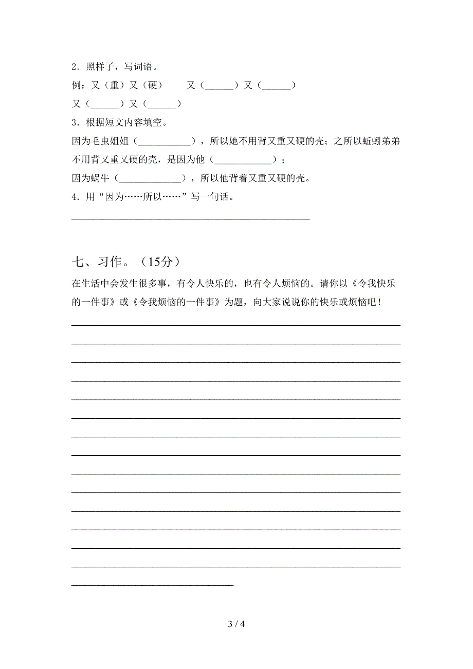 新语文版三年级语文下册第一次月考考试题.doc_第3页