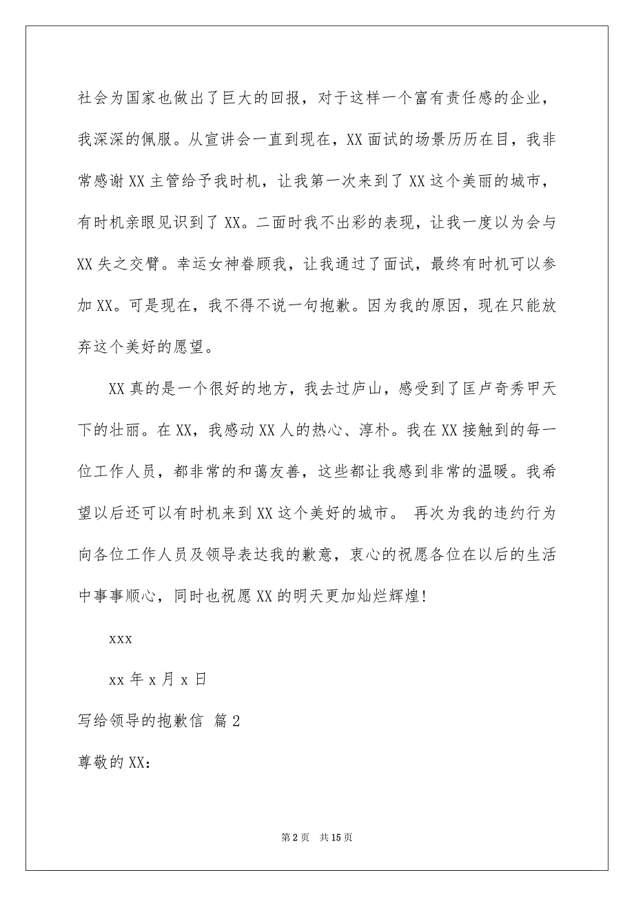 2023年写给领导的道歉信范文锦集10篇.docx_第2页