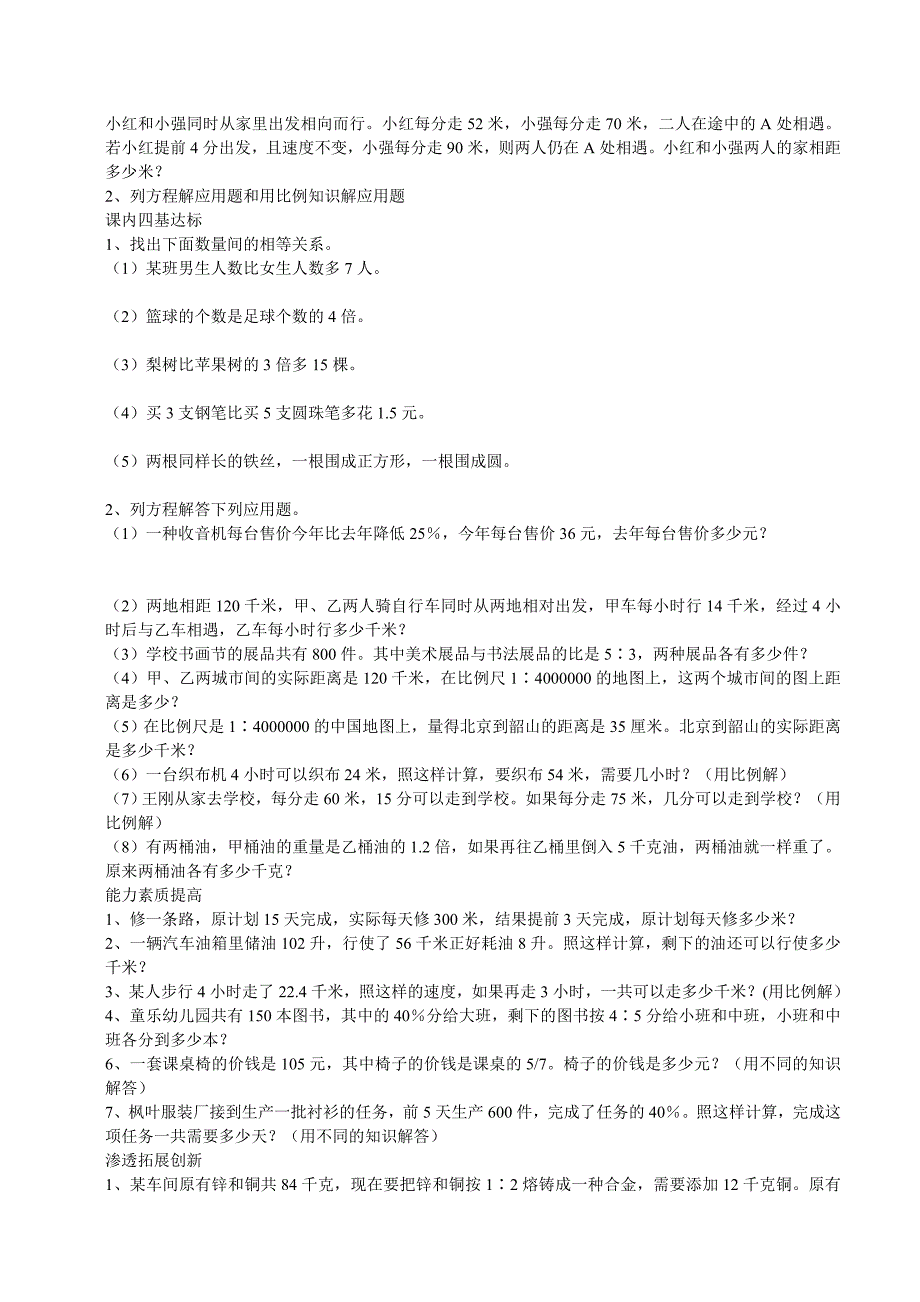 小学六年级简单应用题练习_第2页