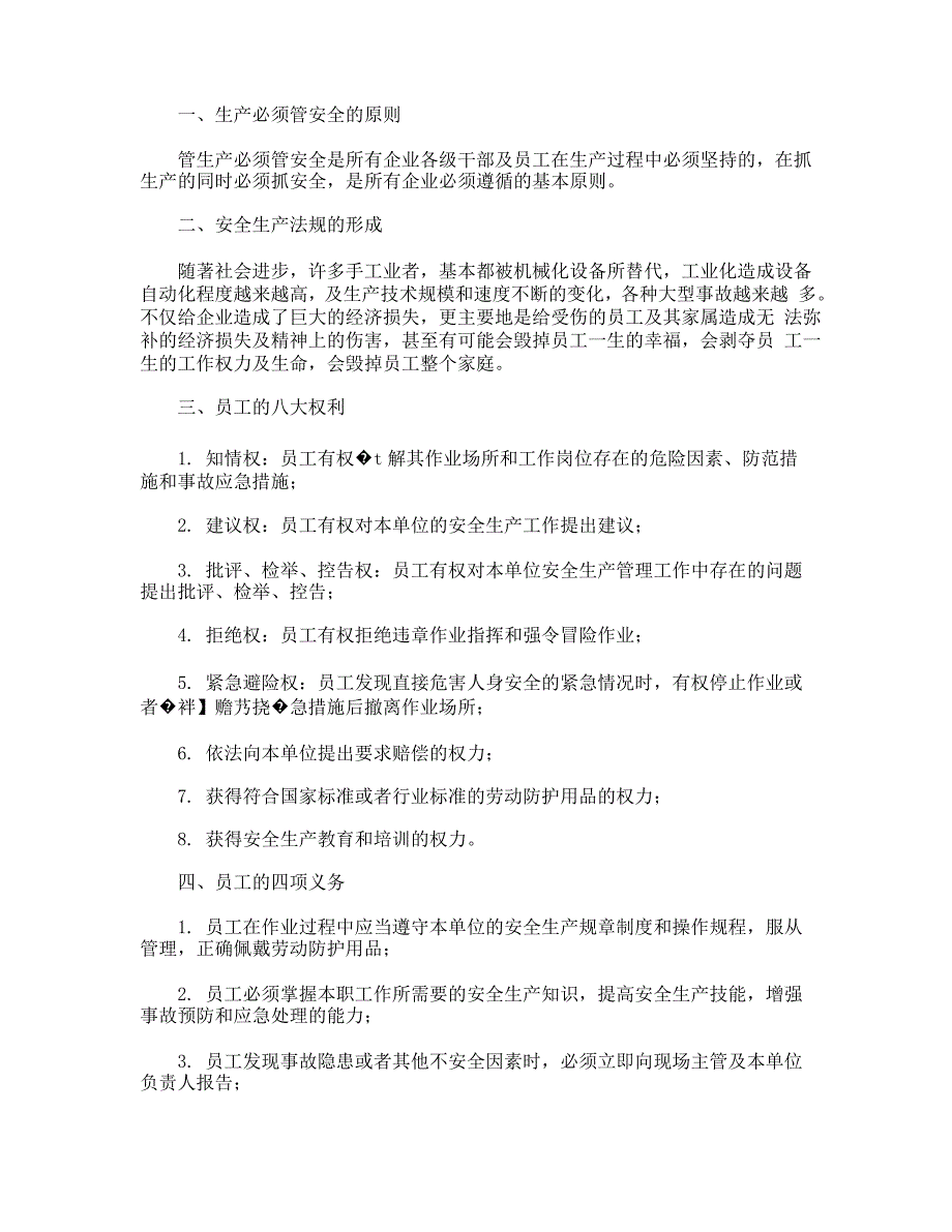 新员工安全培训制度_第4页