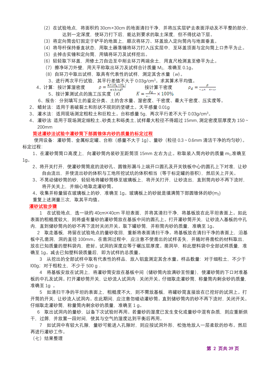 2010版公路水运工程试验检测人员过渡考试大纲内容材料_第2页