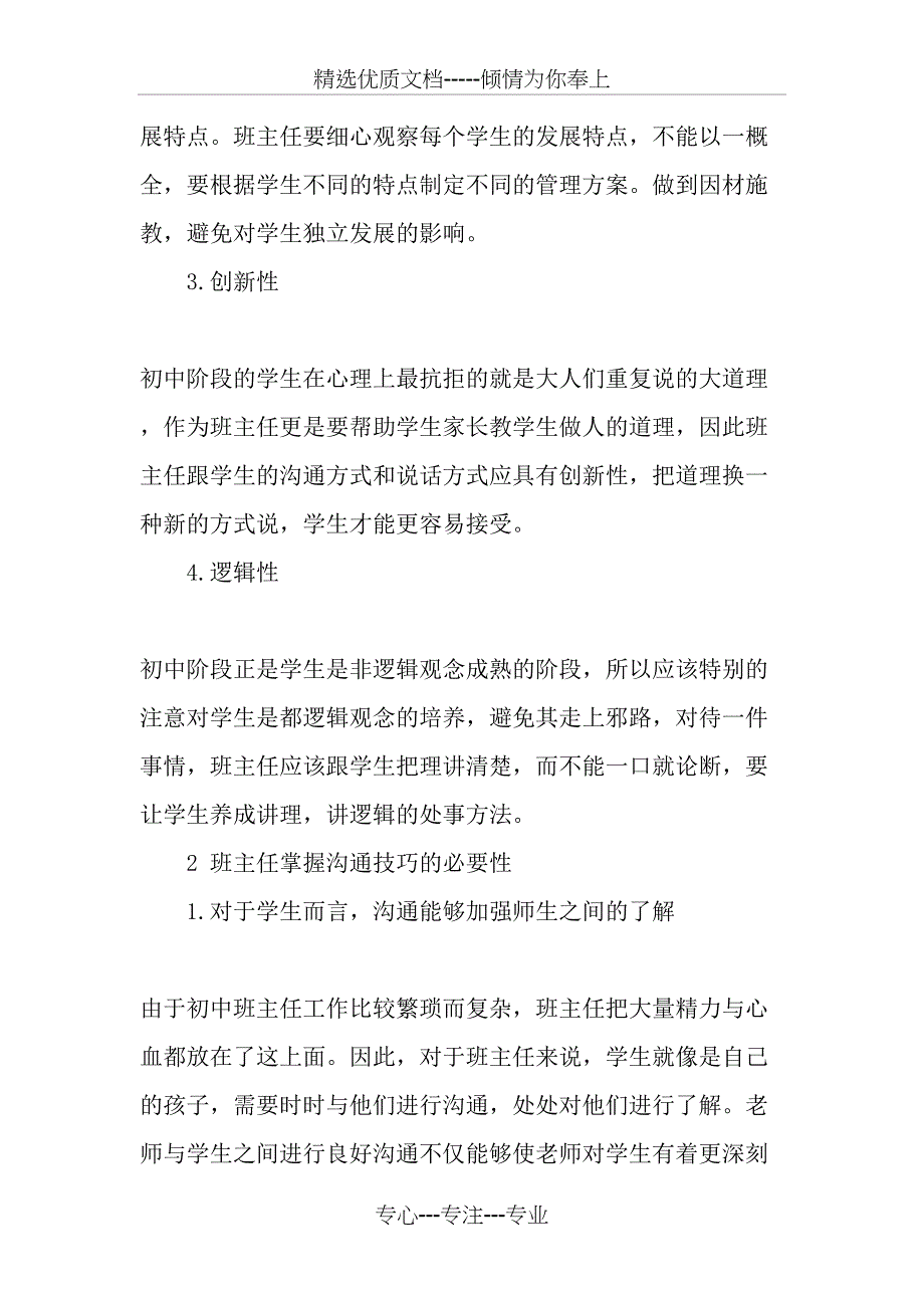 初中班主任工作沟通技巧解析-最新教育资料_第2页