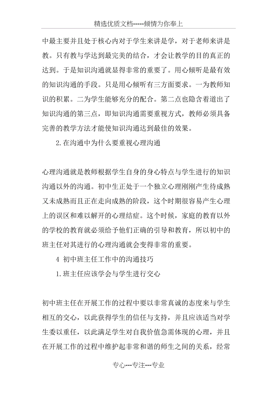 初中班主任工作沟通技巧解析-最新教育资料_第4页