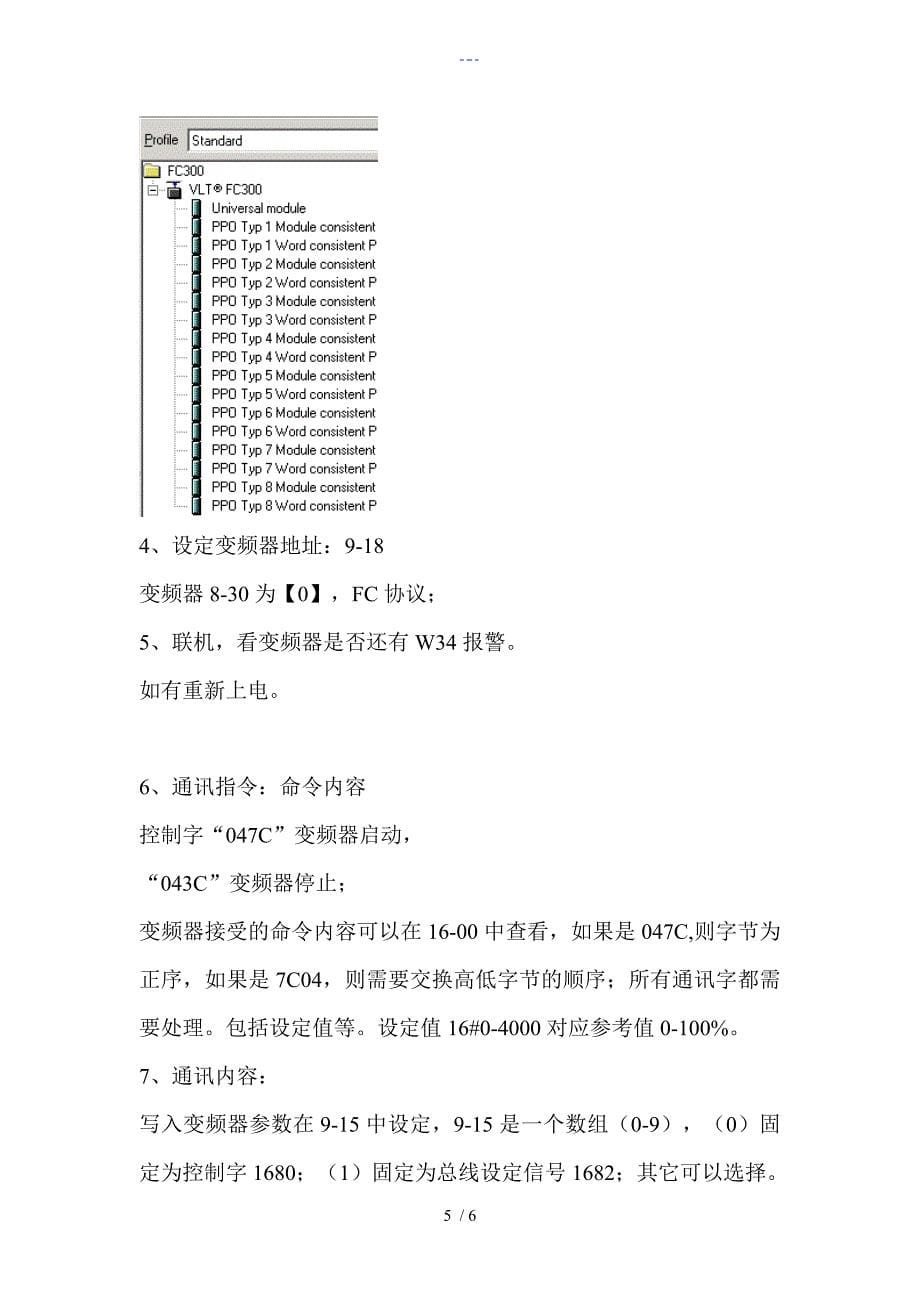 丹佛斯变频器FC360使用说明_第5页