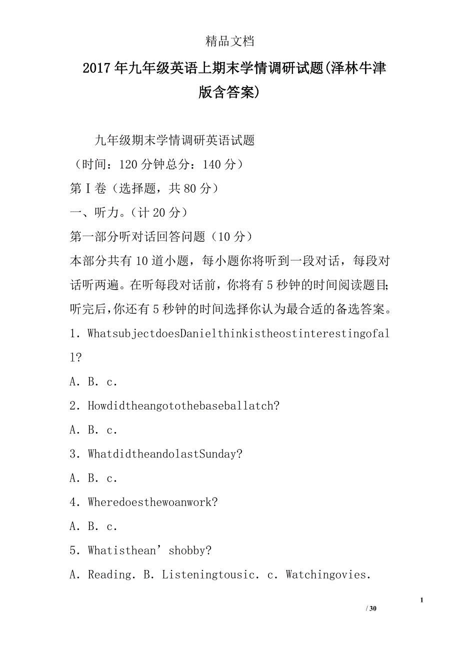 九年级英语上期末学情调研试题泽林牛津版含答案_第1页