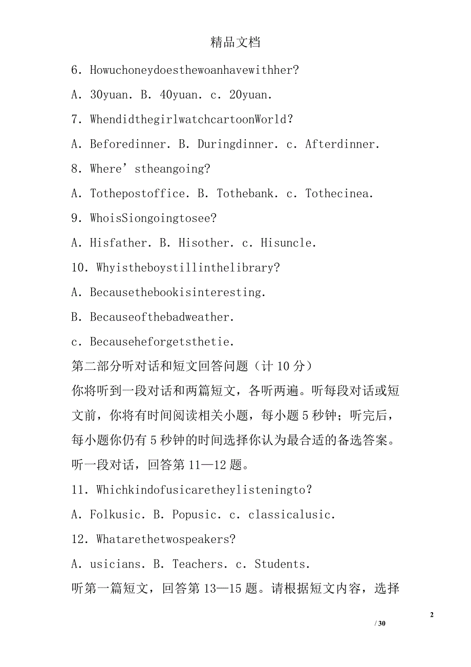 九年级英语上期末学情调研试题泽林牛津版含答案_第2页