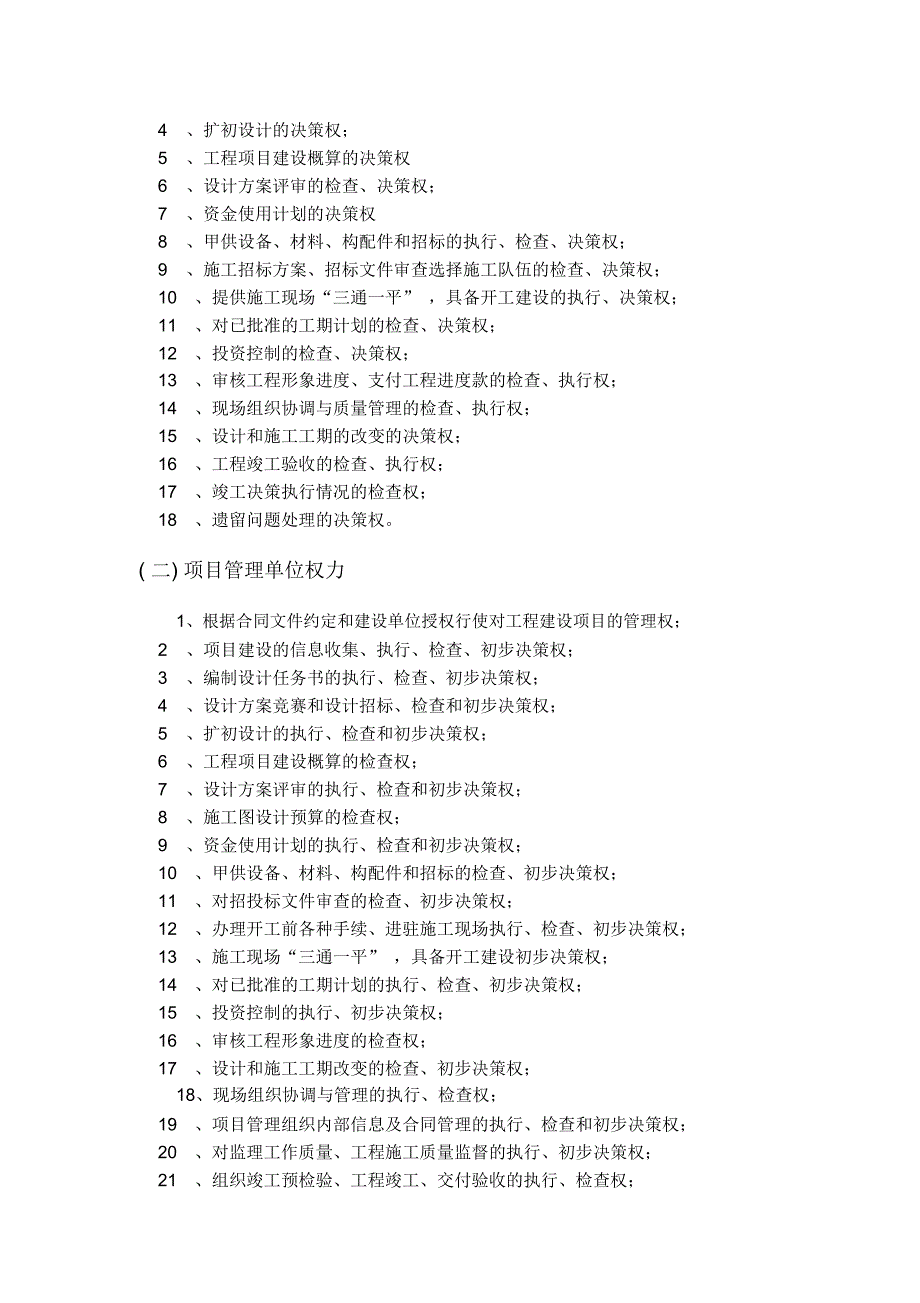 工程项目建设管理机构及权力职责_第3页