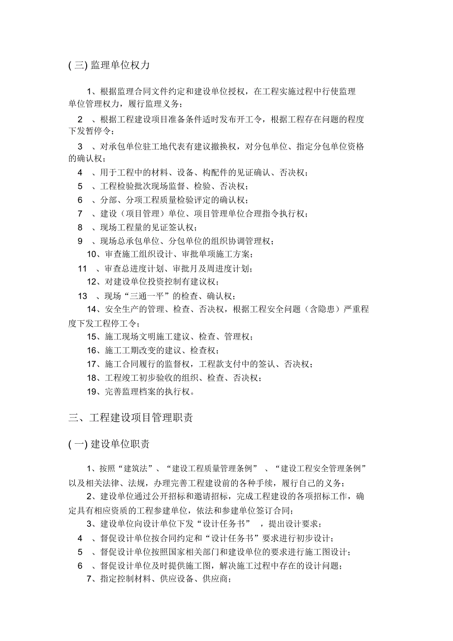 工程项目建设管理机构及权力职责_第4页