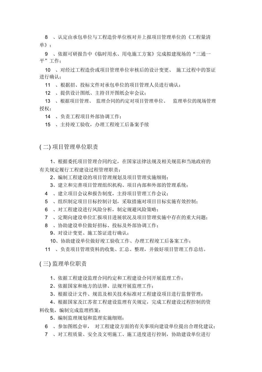 工程项目建设管理机构及权力职责_第5页