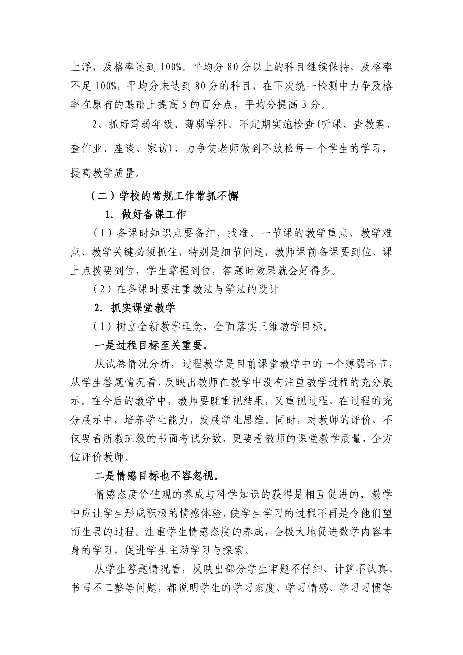 小学期中检测质量分析报告.doc_第4页